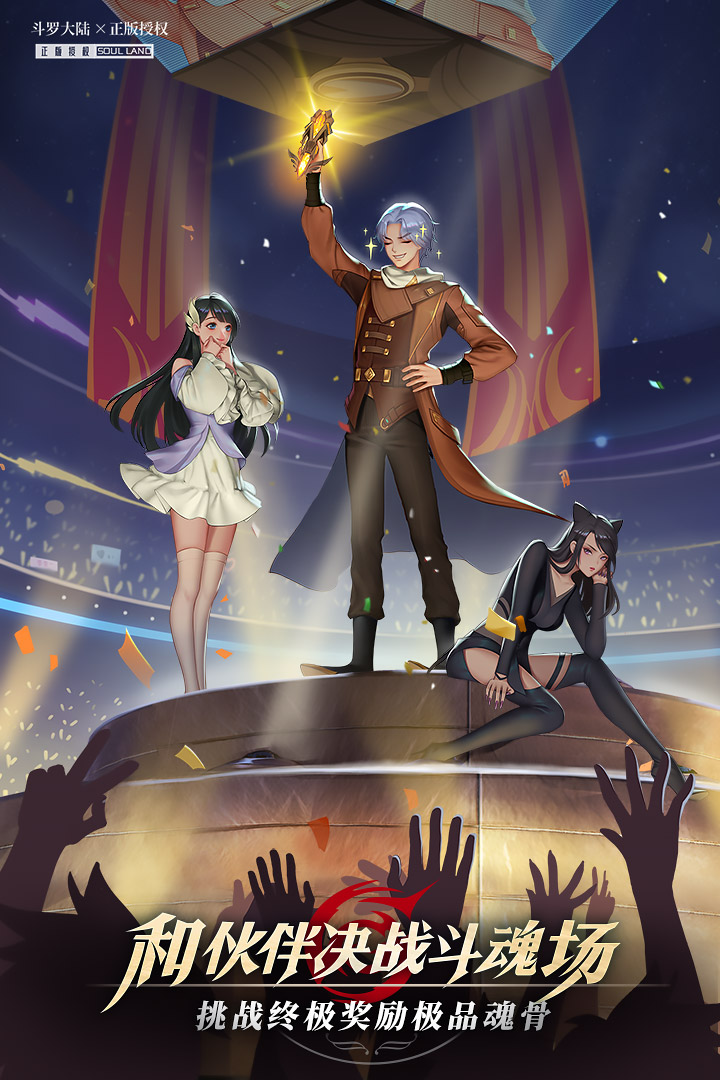 斗罗大陆:武魂觉醒截图
