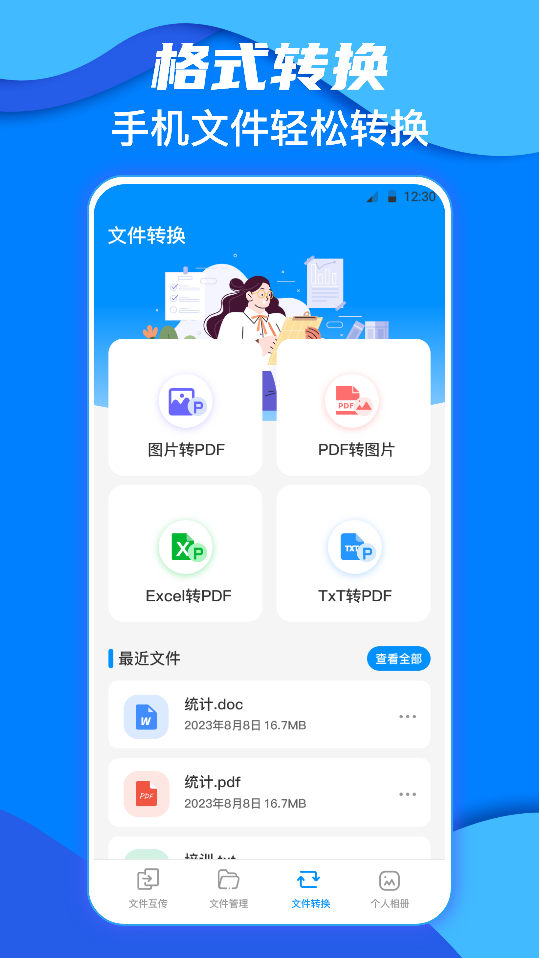互传OnPass一键换机 v5.9.0605.591