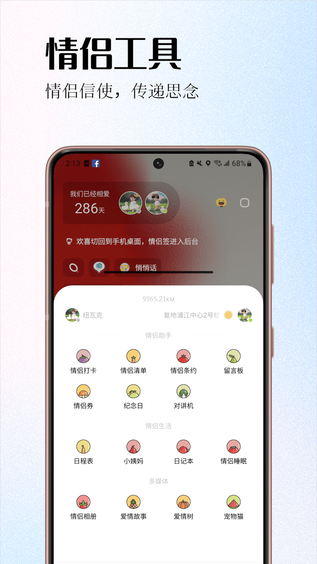 情侣签名一男一女简短秀恩爱 v5.4.0