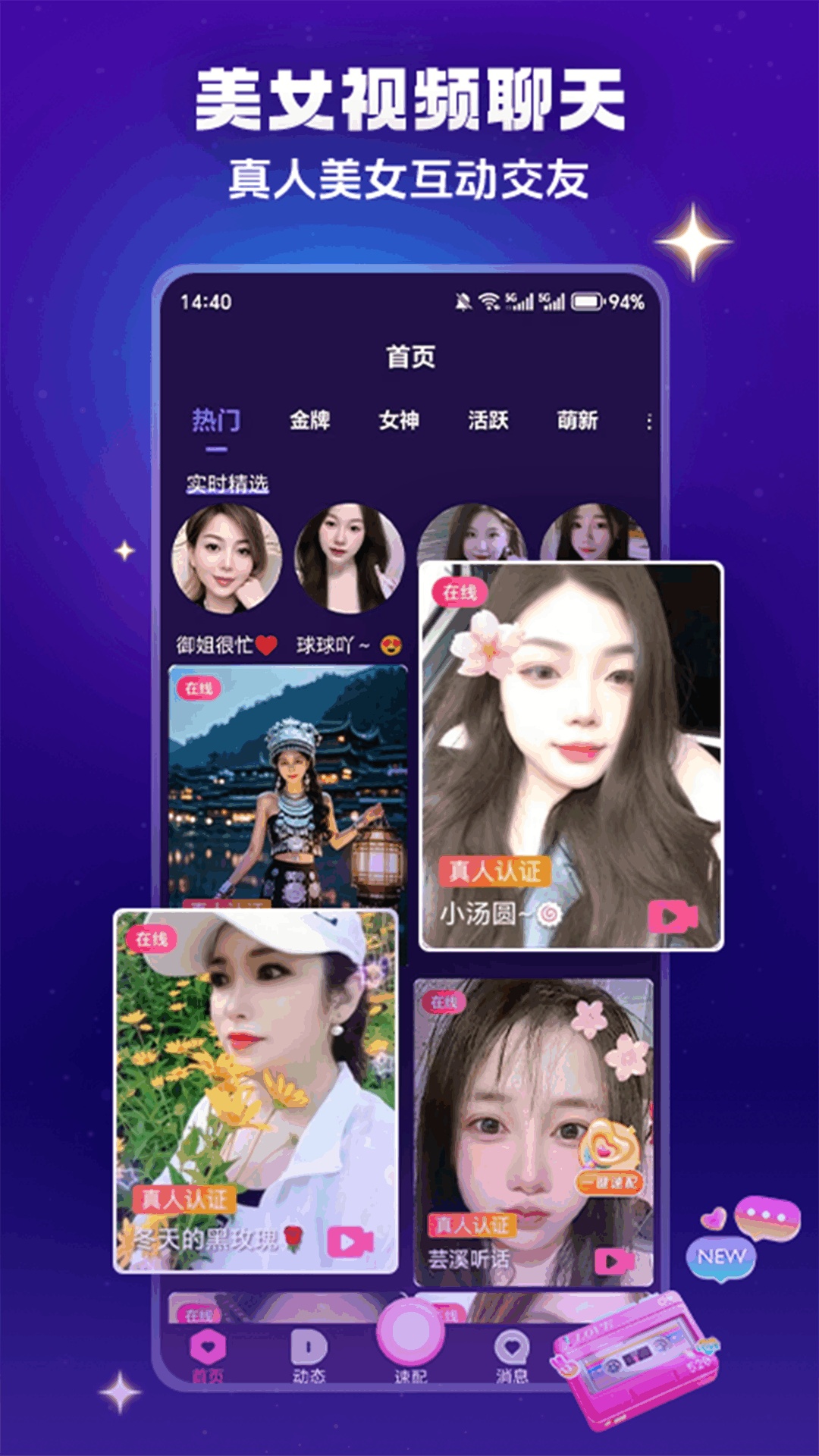 欢趣觅恋视频聊天