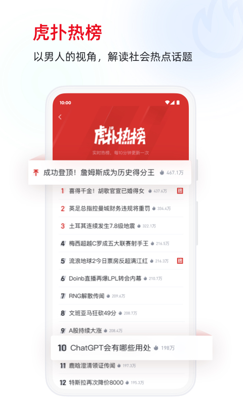 虎扑篮球nba v8.0.50.08195