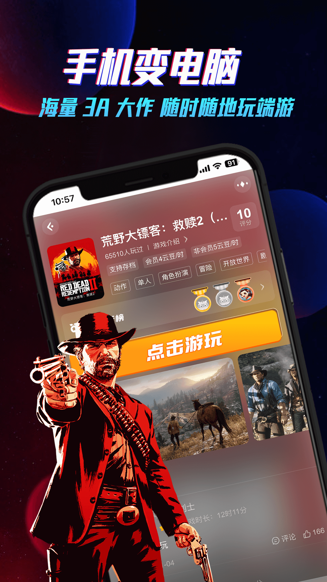云电脑免费版 v5.9.9.7