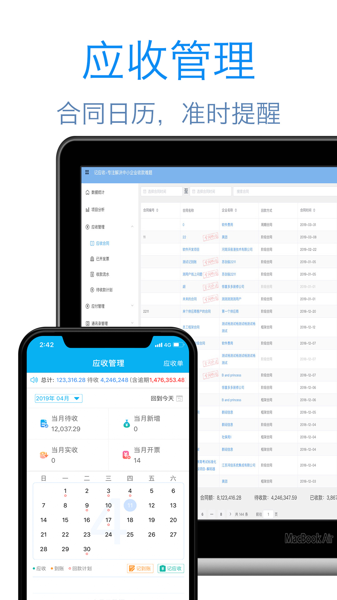 合同文字记 v2.3.2.0202