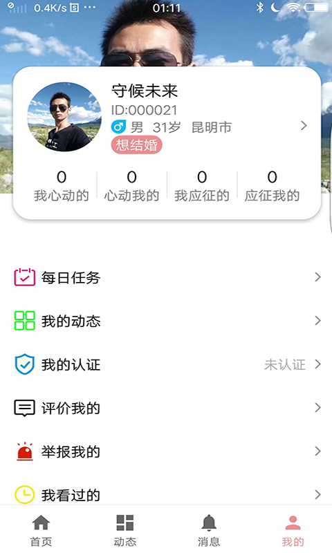 女生相亲角被男子怼哭 v1.0.5.0