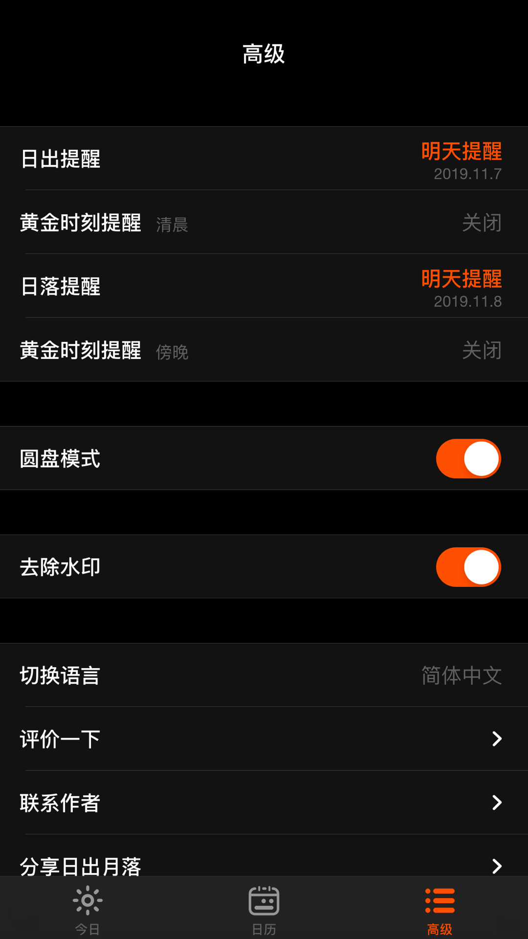 日出月落 v1.2.1