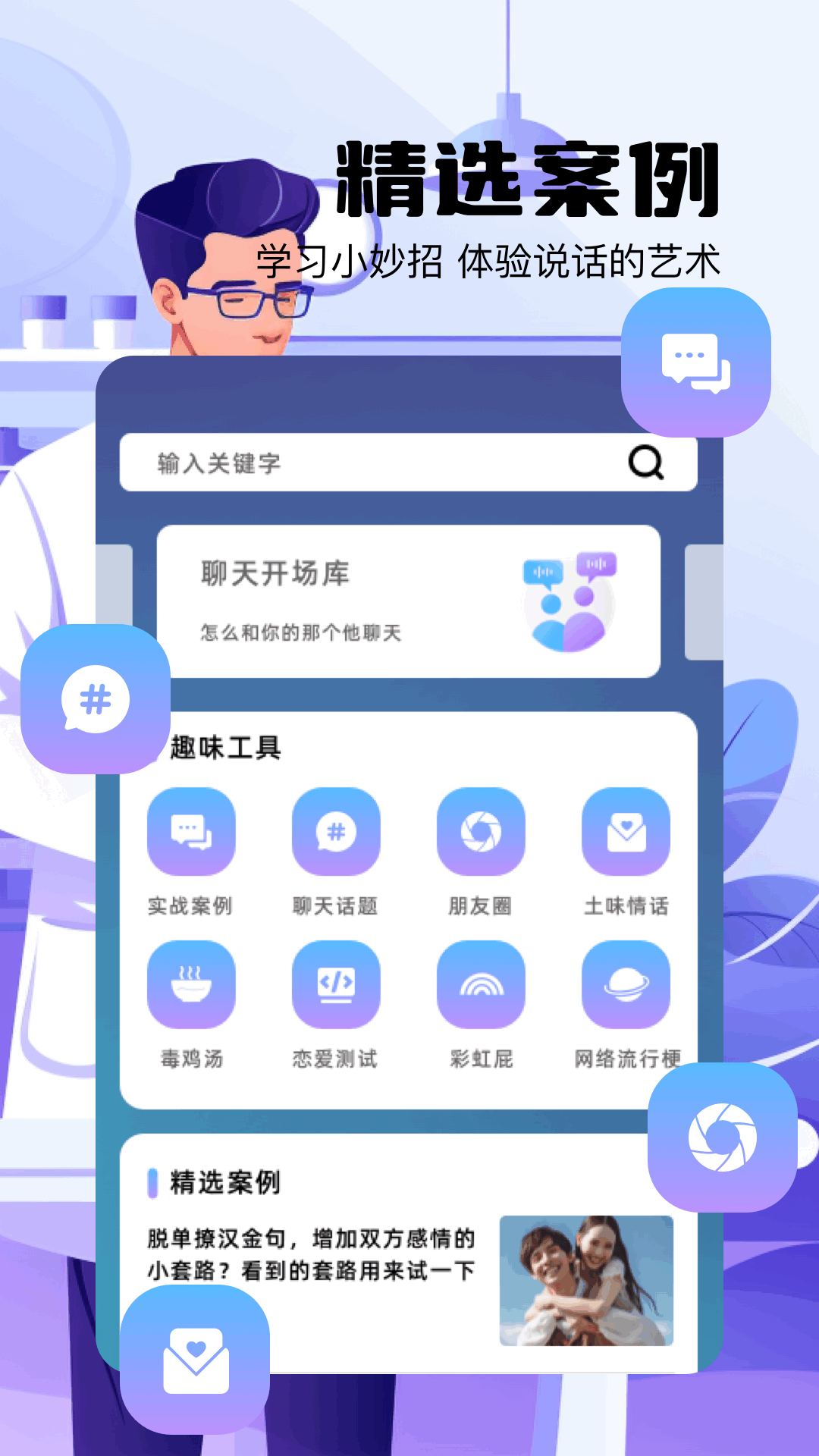 爱生成截图