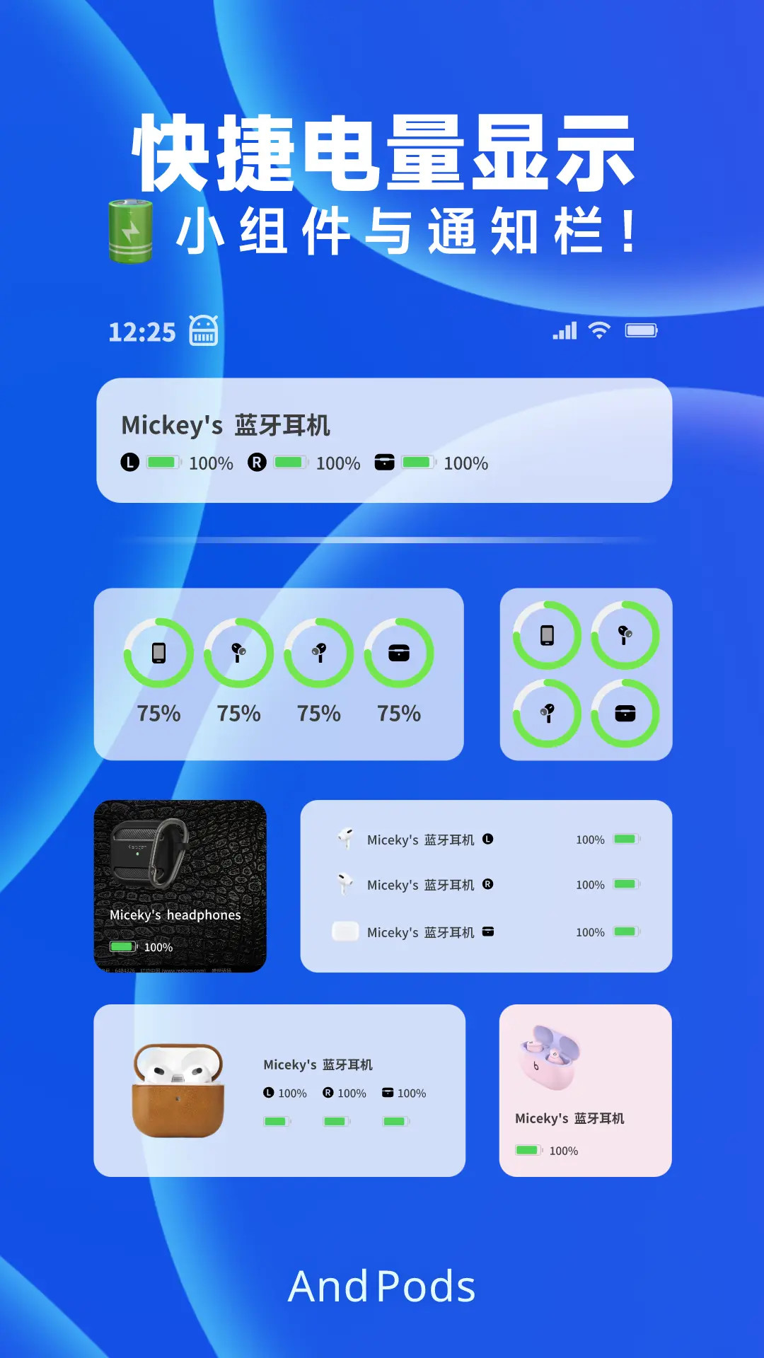 andpods耳机助手 v4.1.9