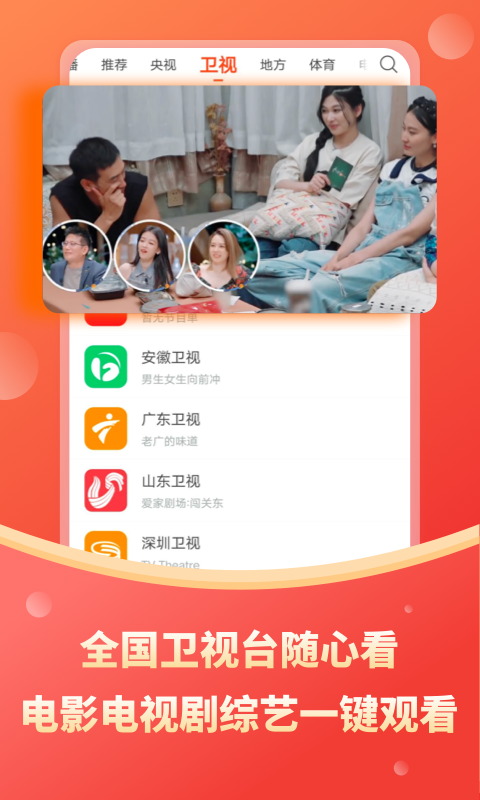 电视直播大全