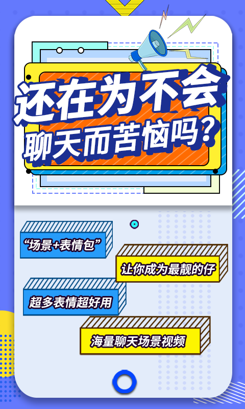最火表情包配字 v4.6.2