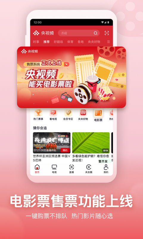 央视频下载安装 v3.1.7.25815