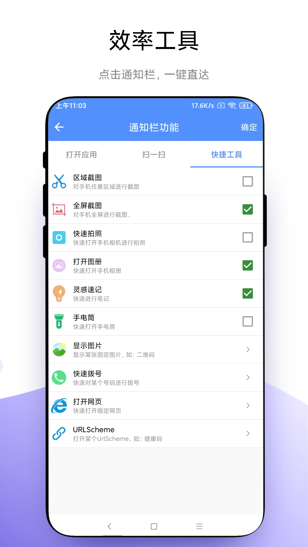 自定义通知栏app vV1.0.4