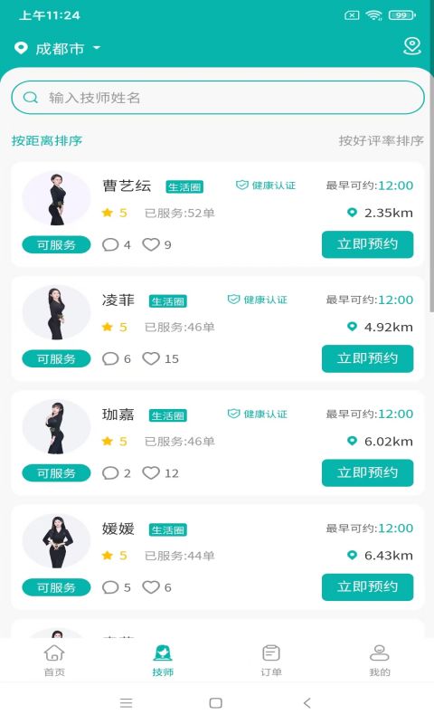晚风到家按摩 v1.1.2