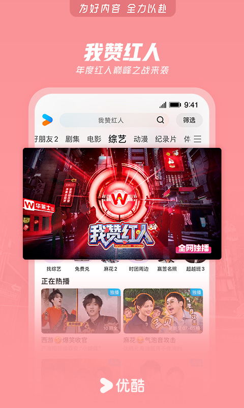 优酷视频