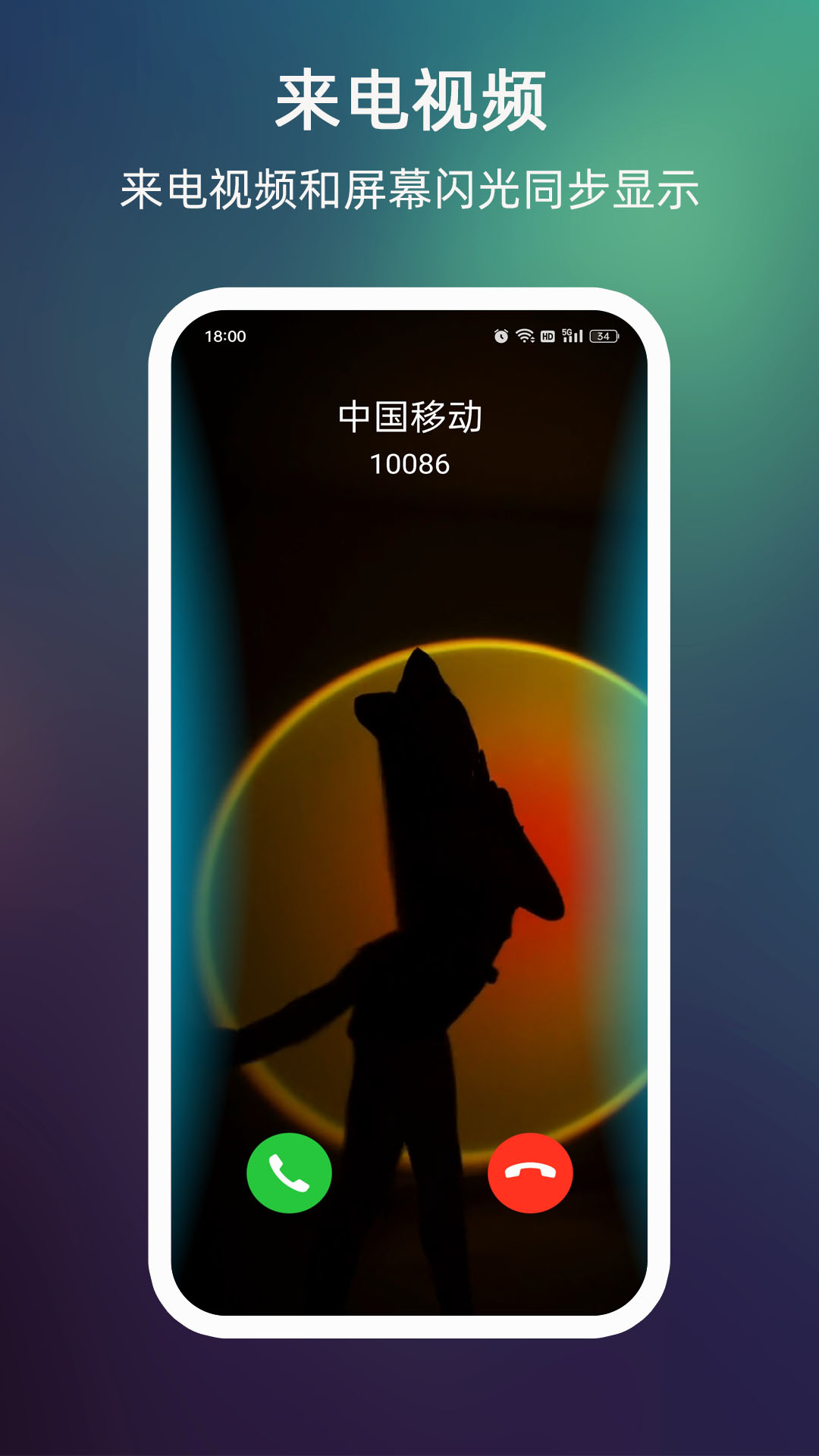 来电闪光灯免费 v10.0.0