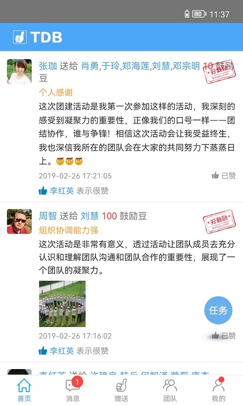团队宝免费下载安装最新版 v9.1.1