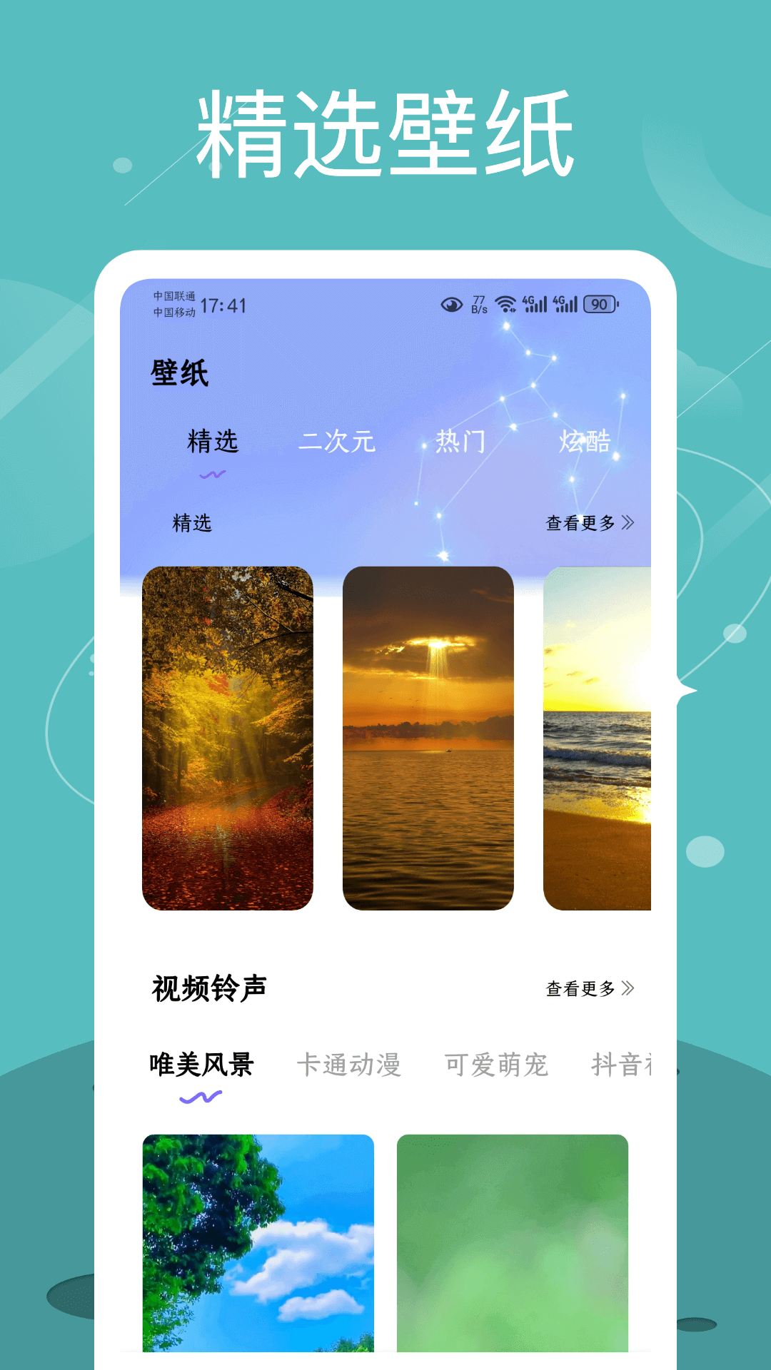 quin 壁纸 v1.0.0