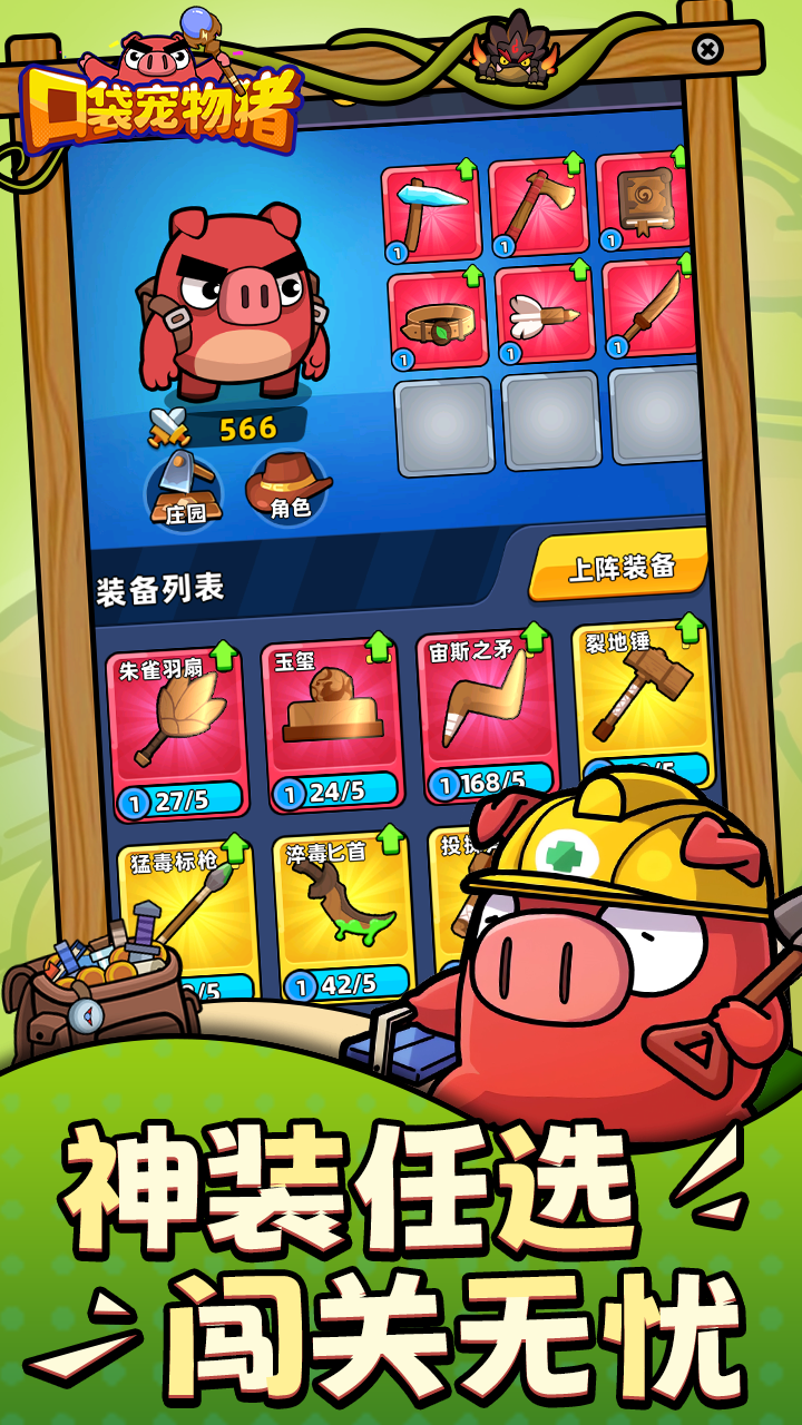 口袋宠物猪下载 v3.3