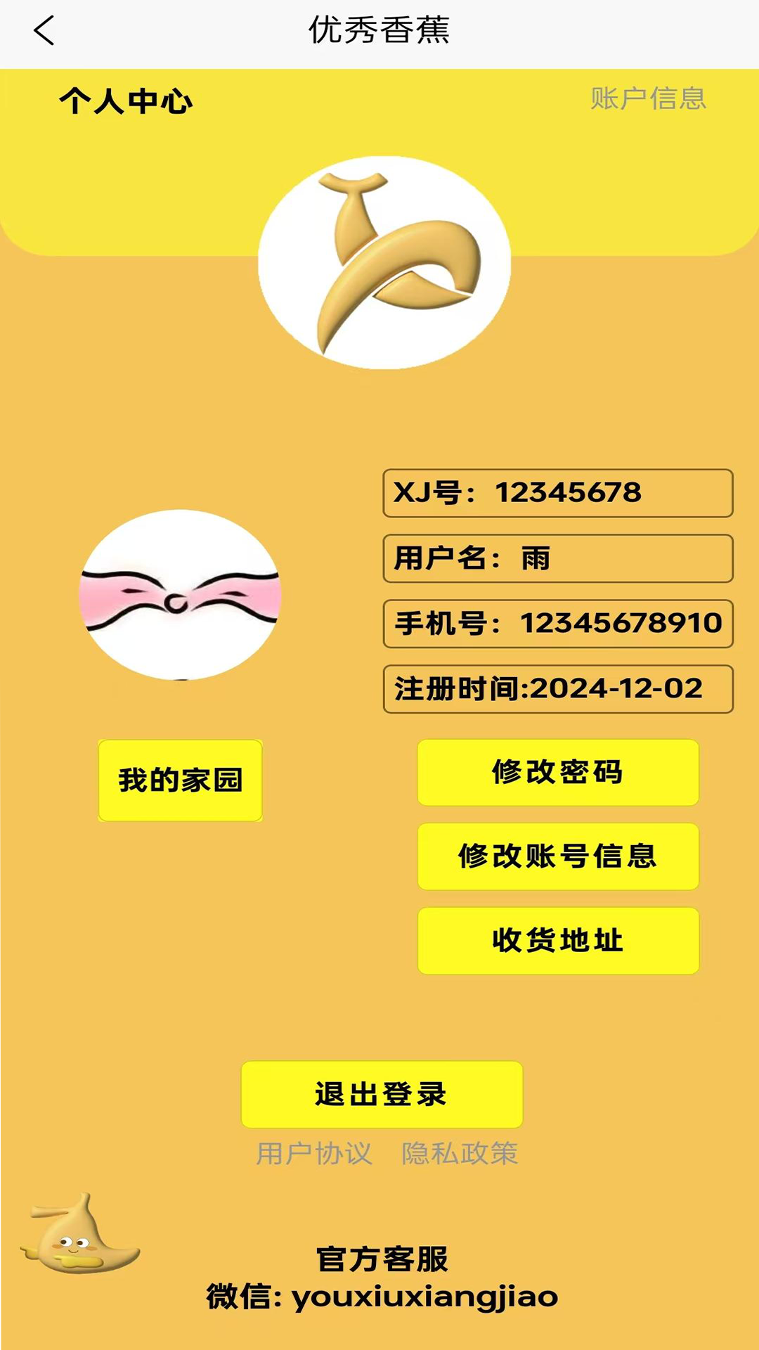 香蕉细节 v1.3.0