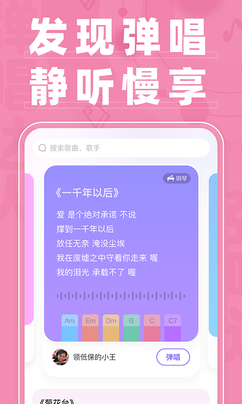 弹唱达人