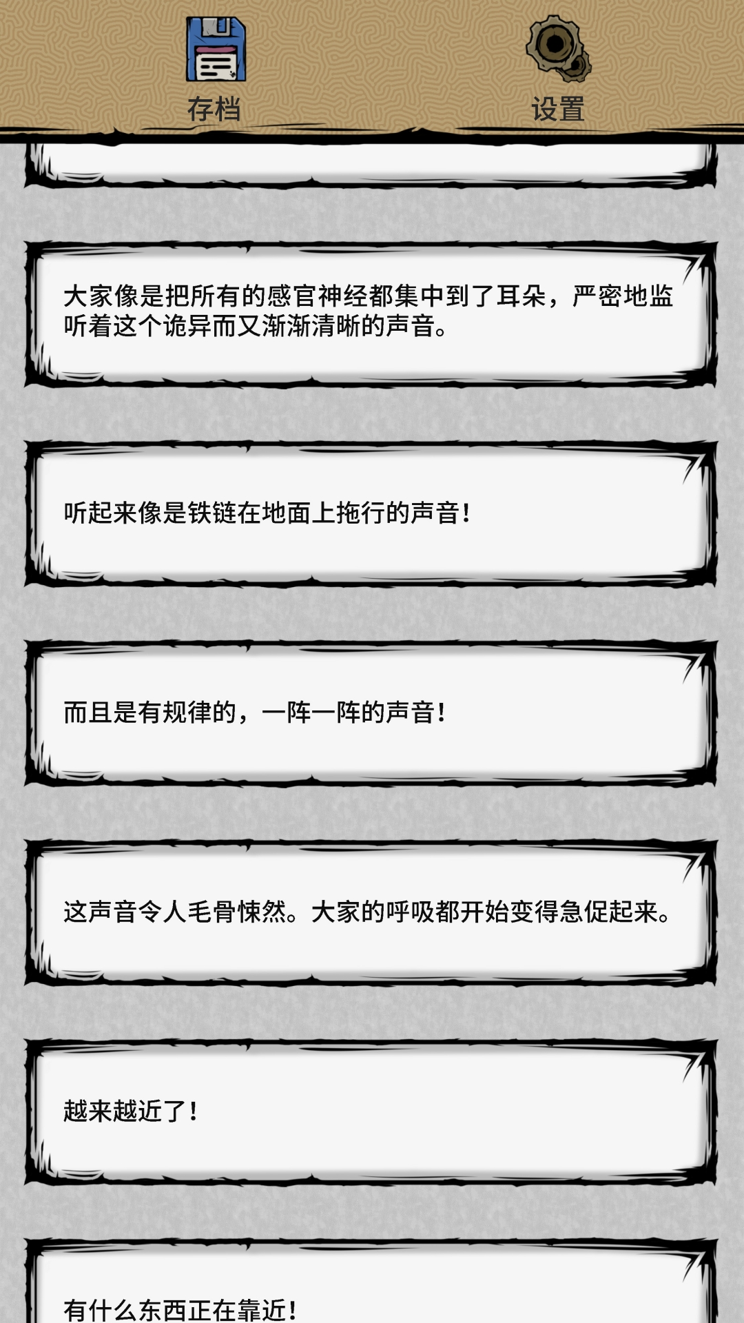 噩梦街：错误的街道