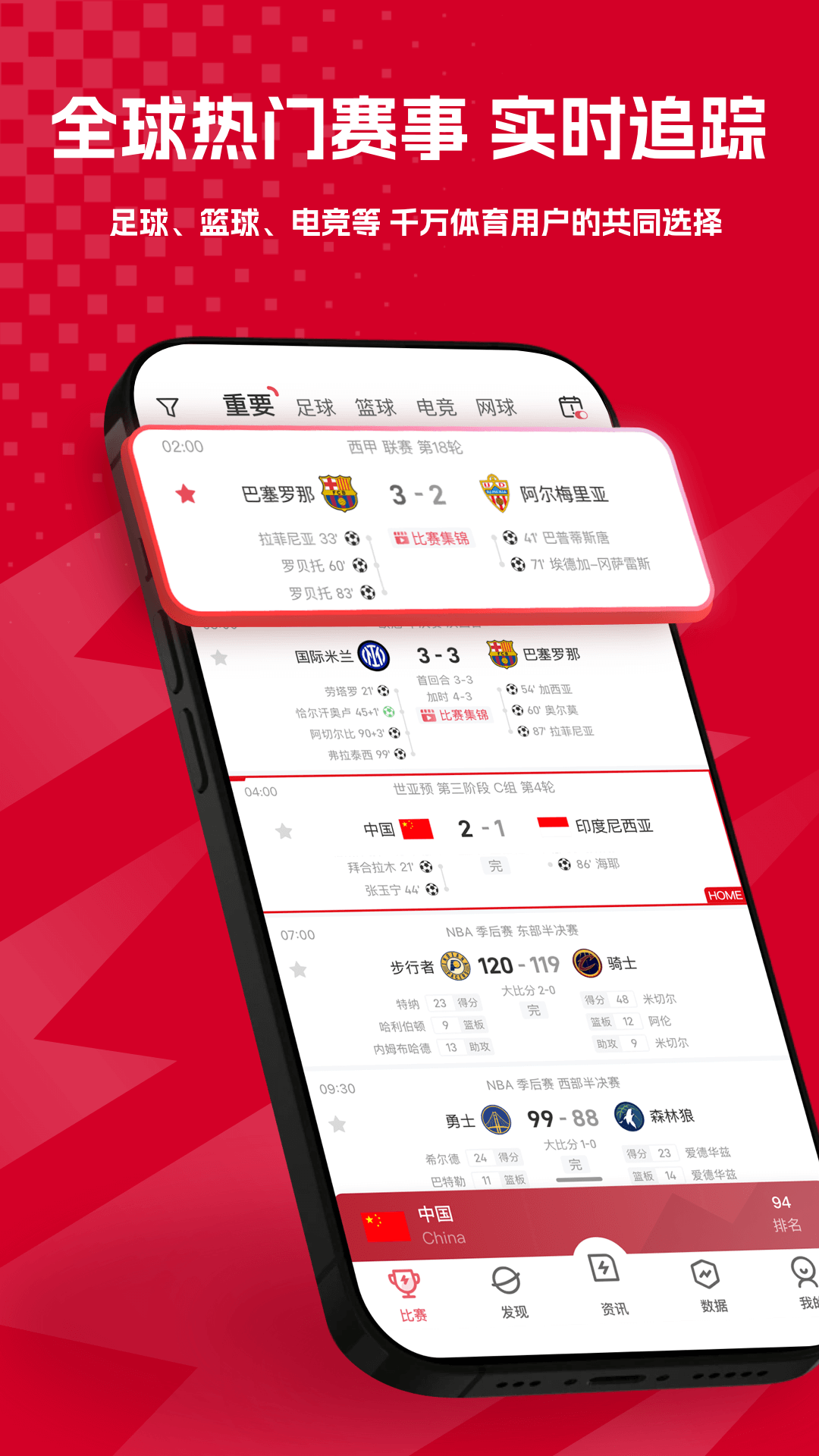 雷速体育即时比分 v10.0.1