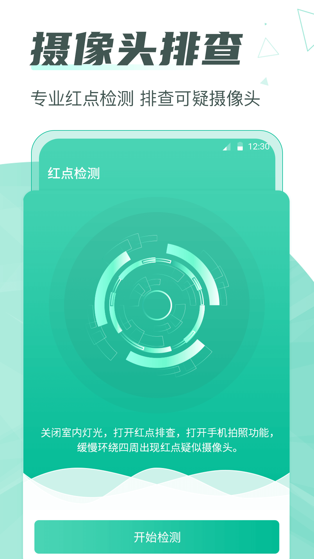 摄像头检测Cam反偷拍