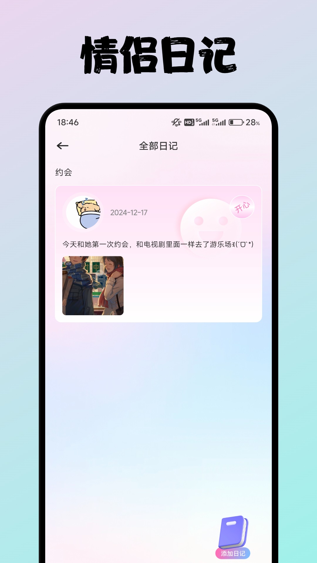 恋人
