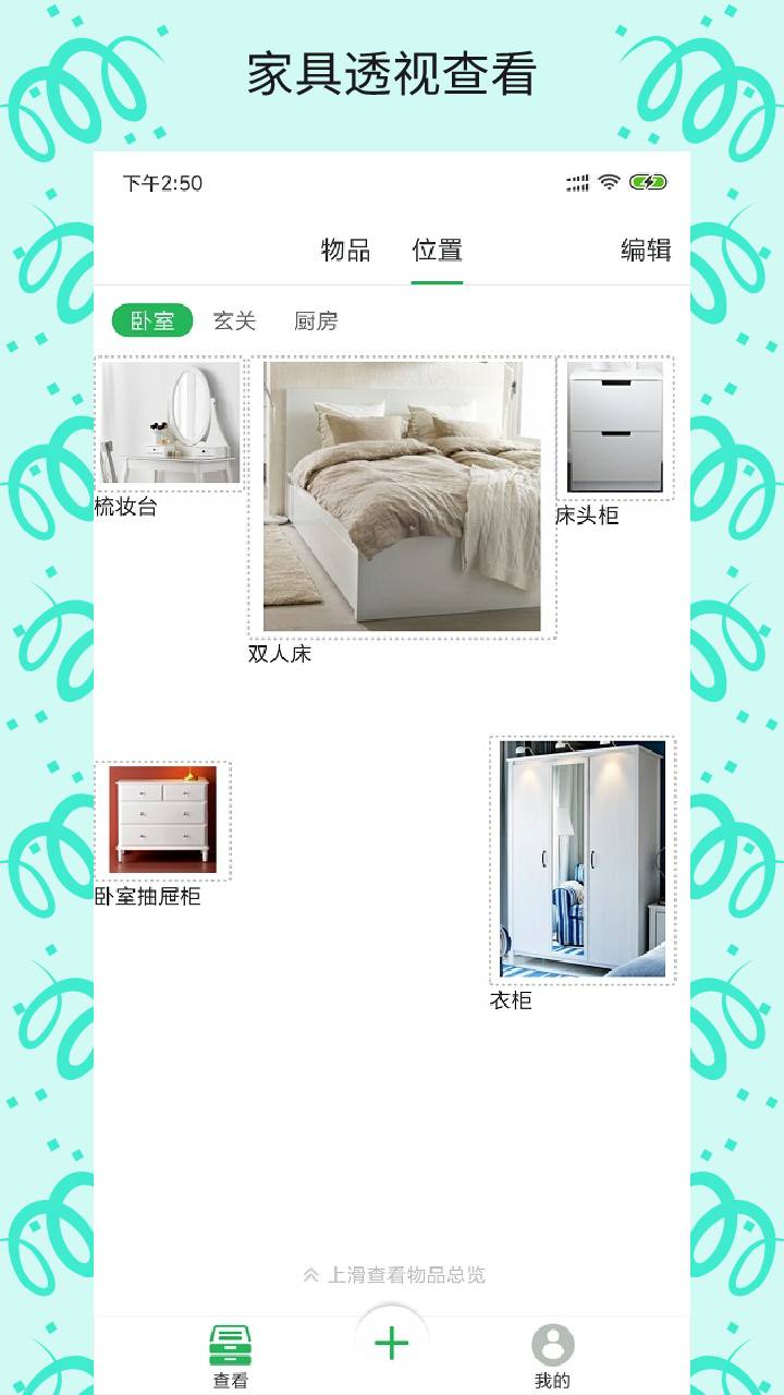 视界家app下载最新版 v2.25