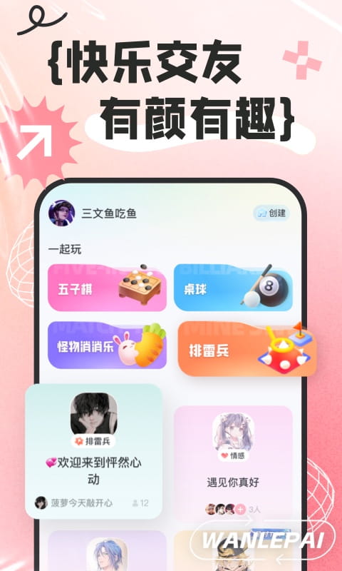 玩乐派别墅轰趴 v1.4.0