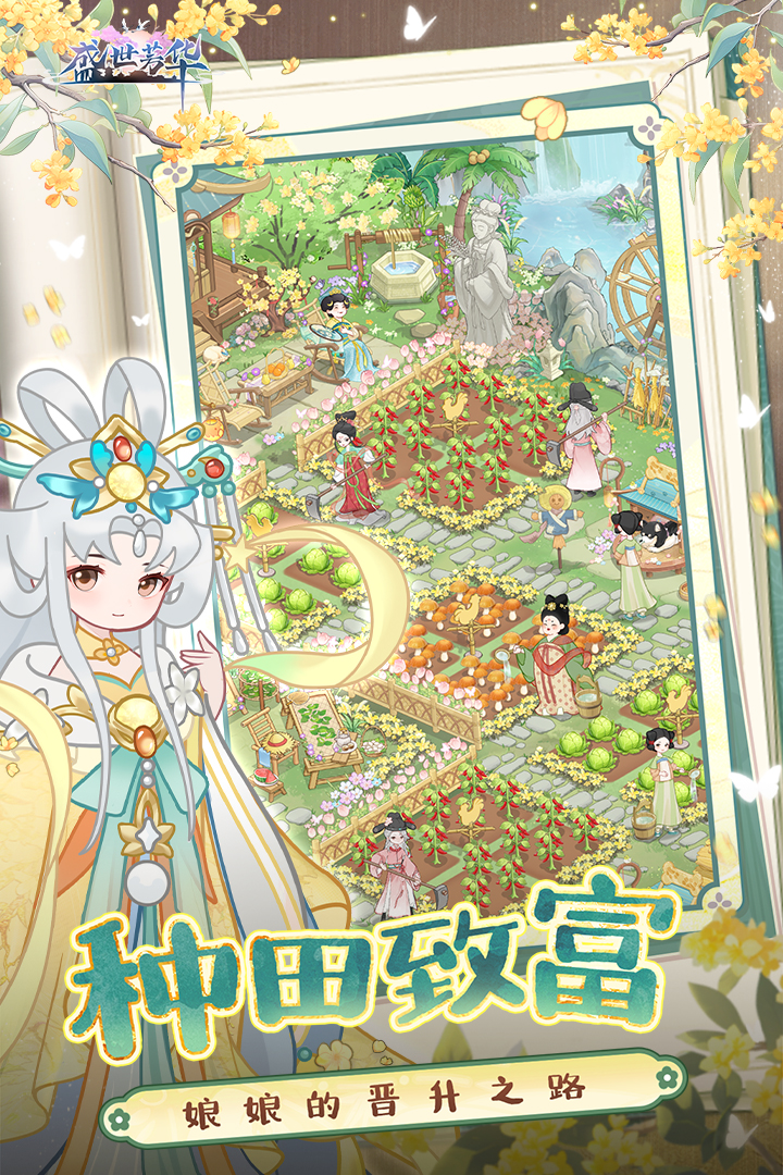 盛世芳华随从阵容最强 v1.0.50