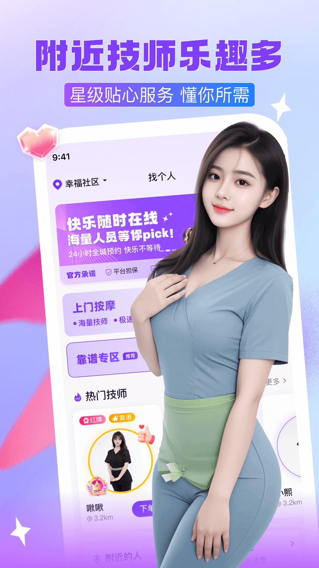 找个人聊天 v2.0.4