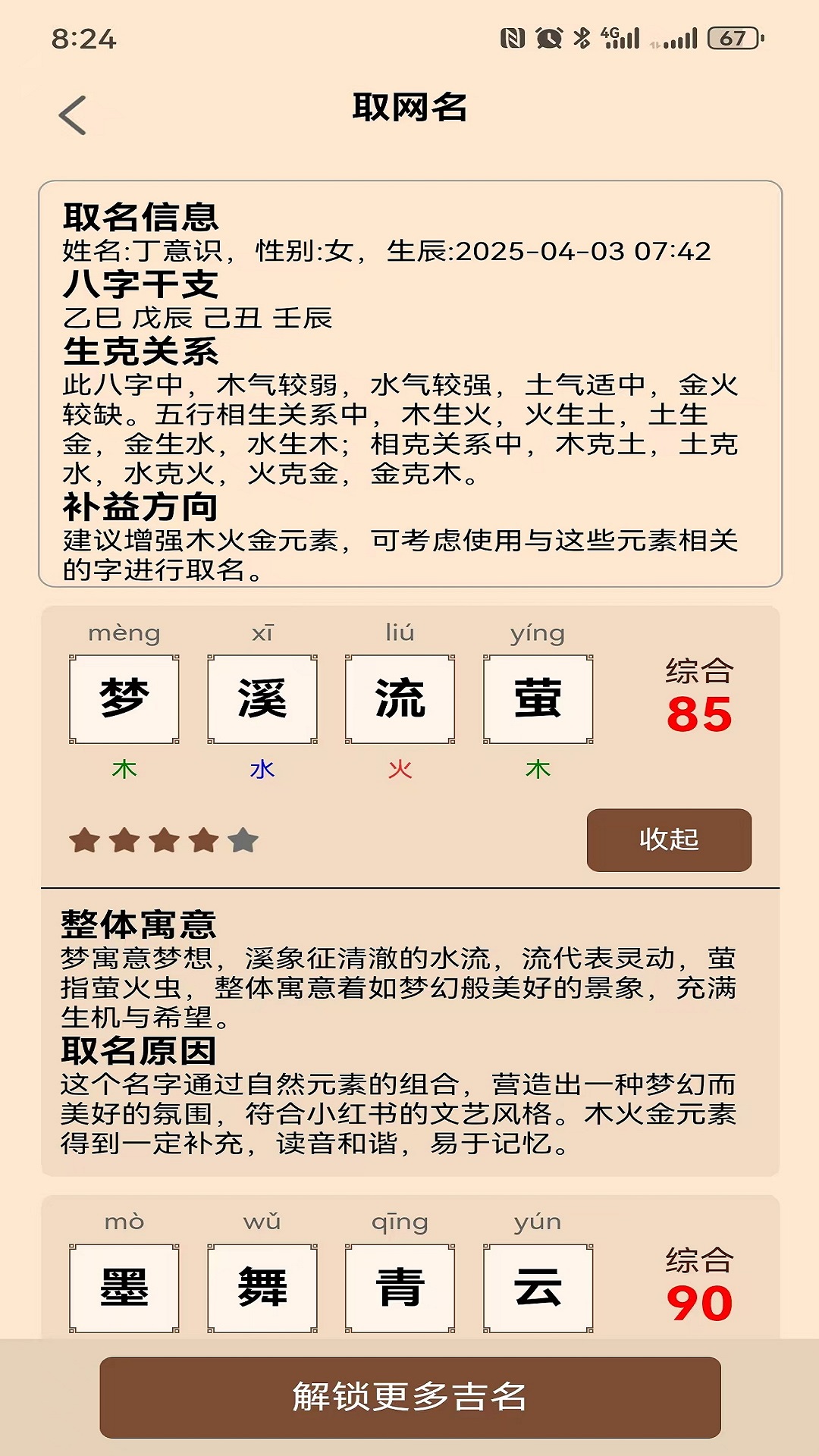 零零后取名下载 v2.3.0