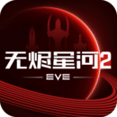 星战前夜: 无烬星河