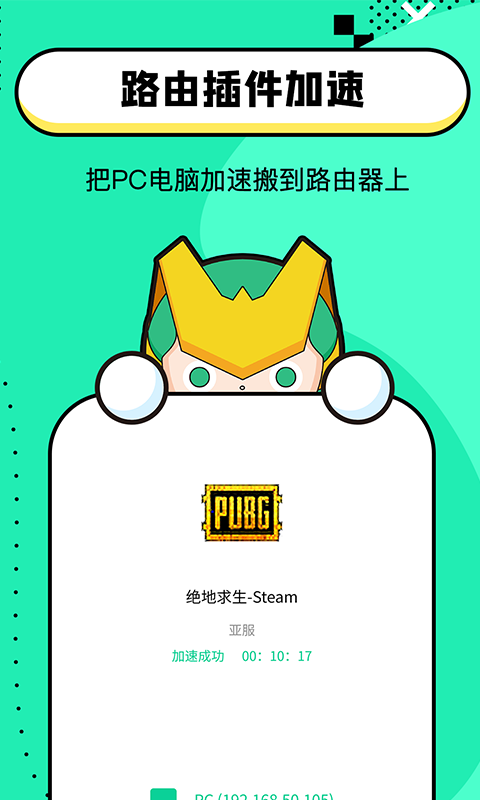 迅游路由器加速app v3.5.1