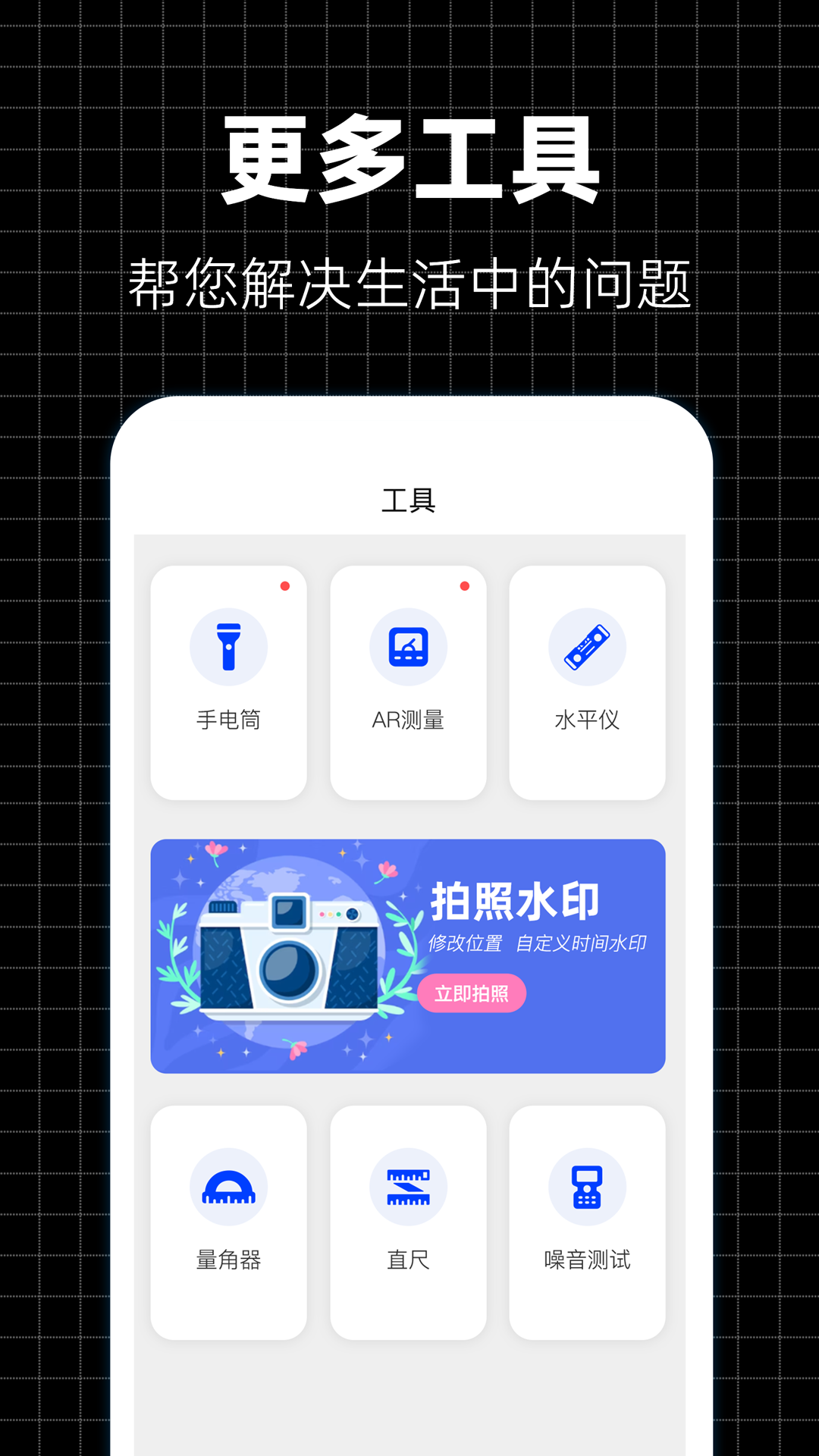 定位修改器截图