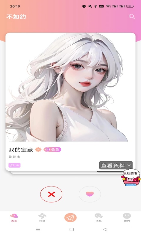 不如约软件下载 v1.0.1