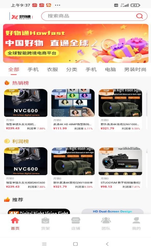 好物通跨境电商 v1.0.0