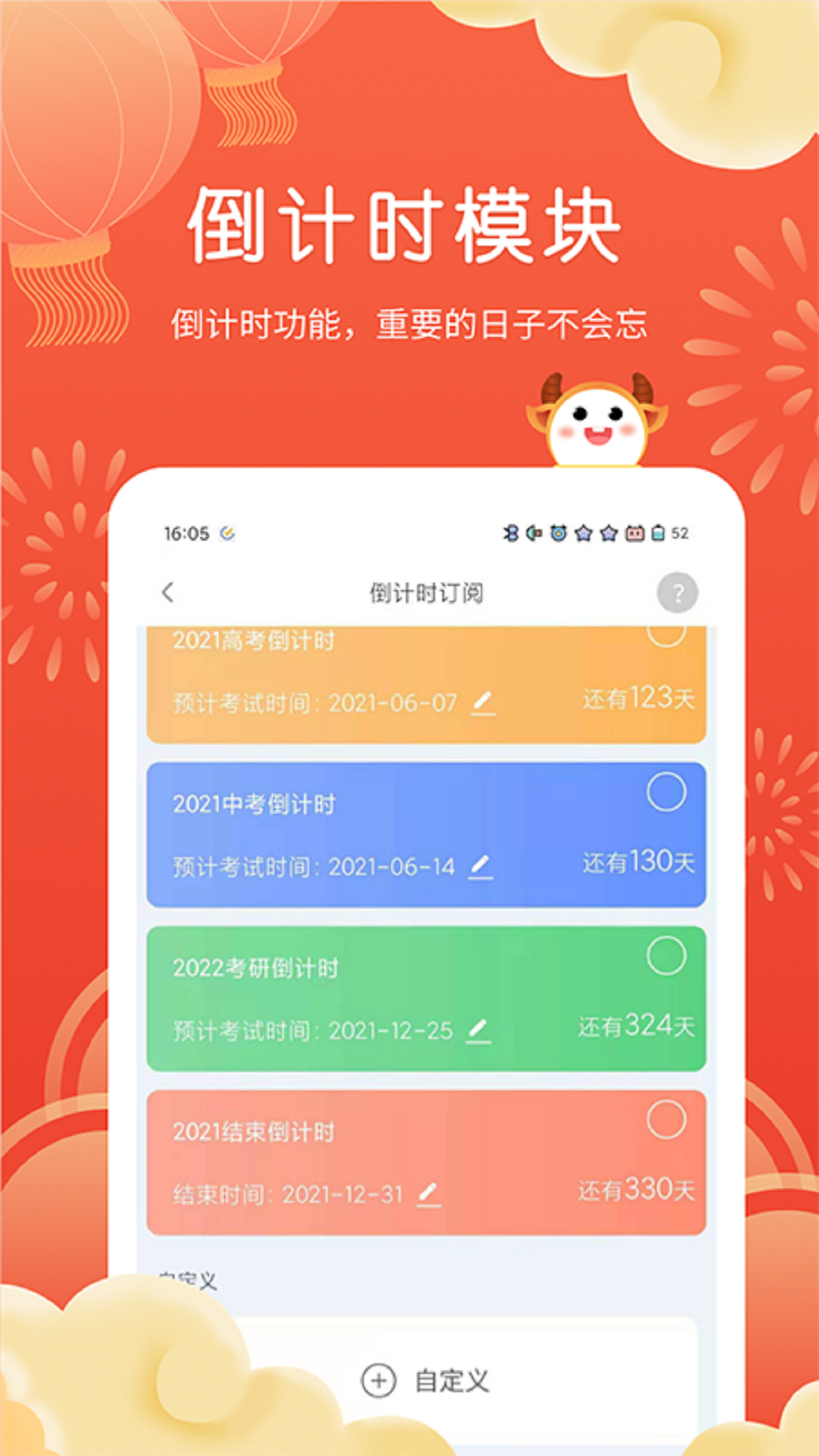 课程表软件
