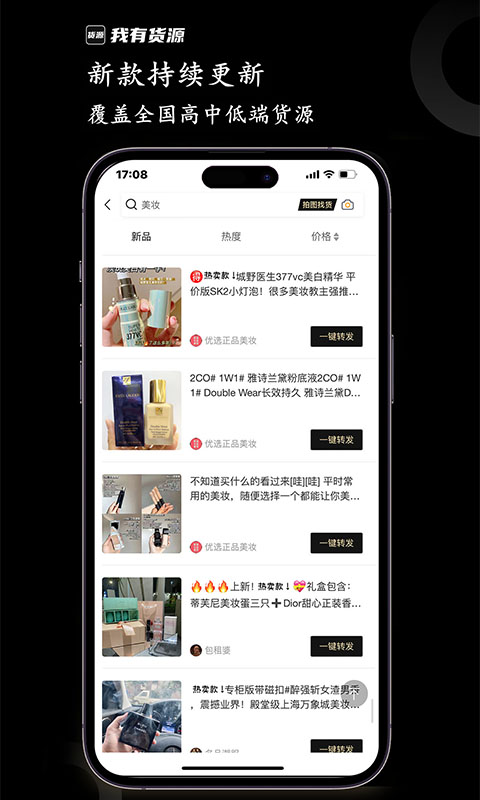 我有货源下载安装 v1.72