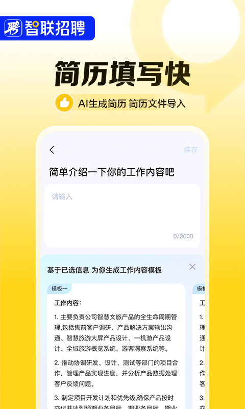智联招聘app下载安卓版 v8.13.9