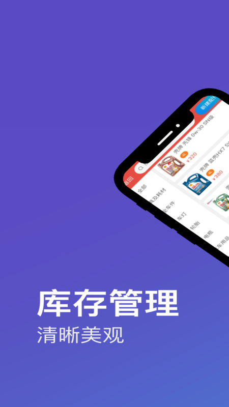 靓车营地商家端APP软件截图