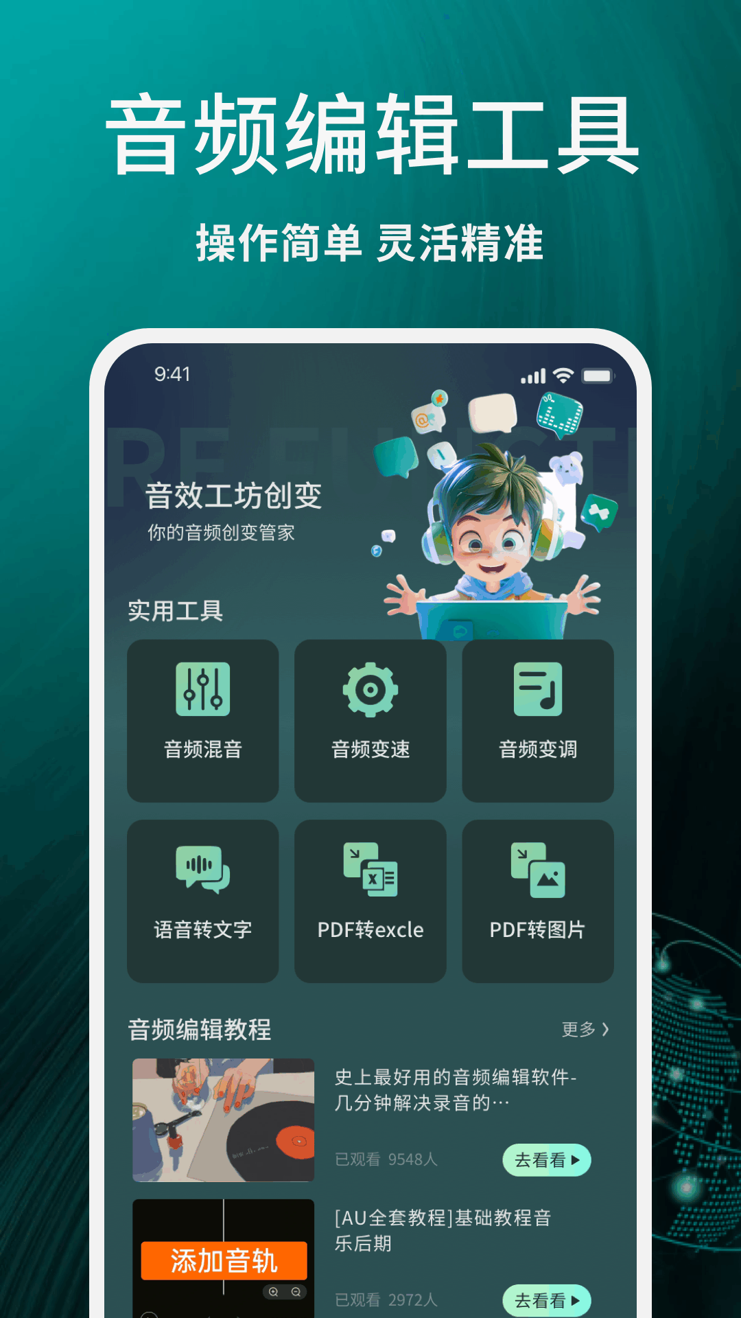 声音倒放