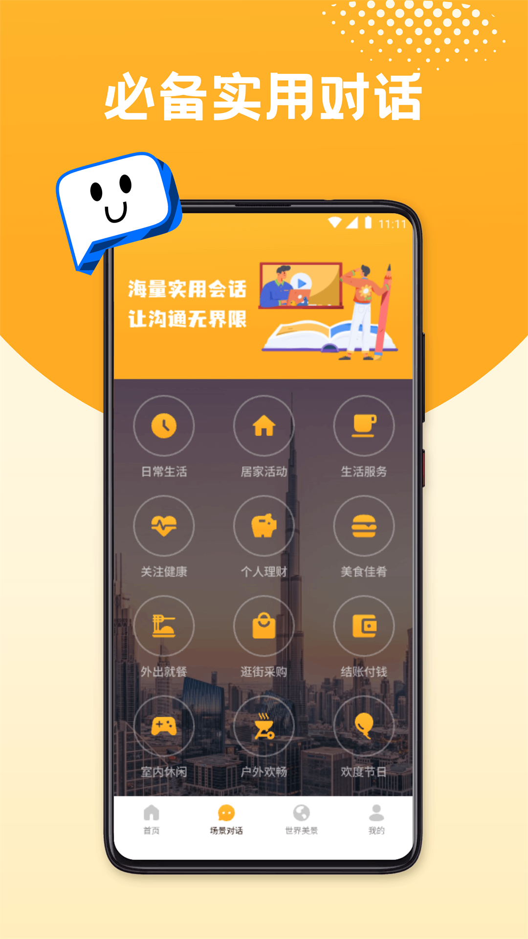 口语100