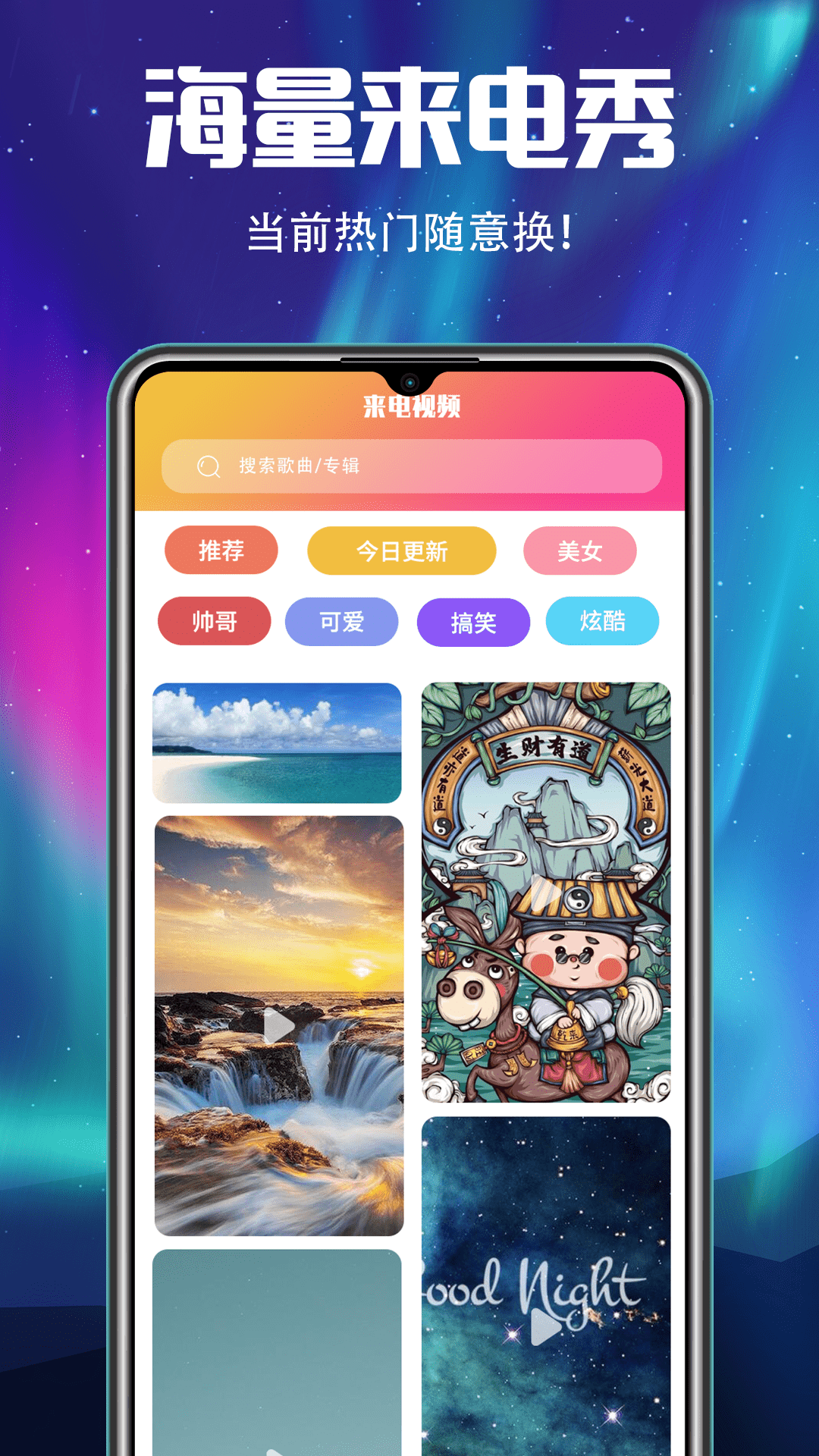 手机铃声 来电歌曲 v5.8.3