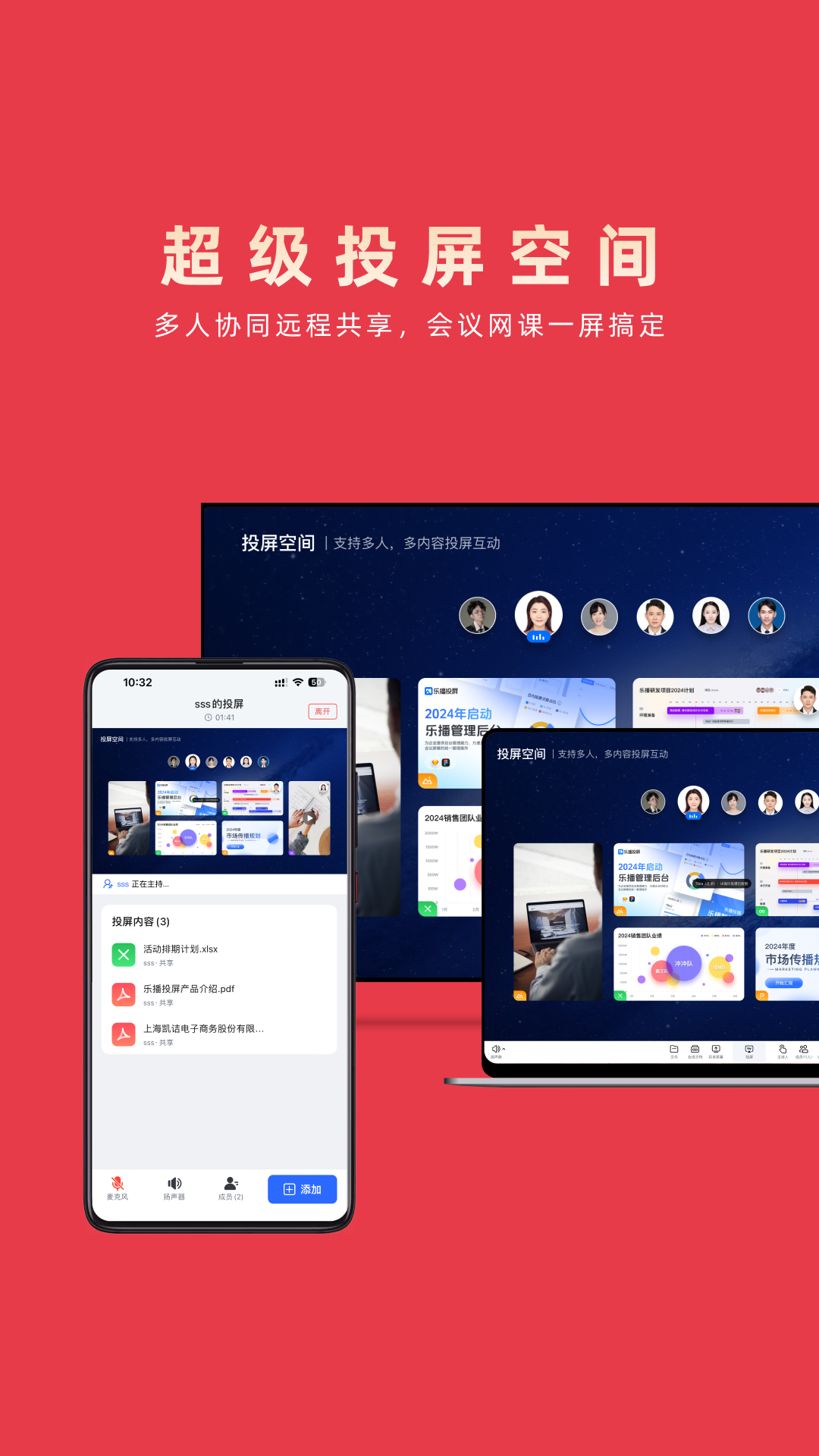 乐播投屏app下载 v5.11.80