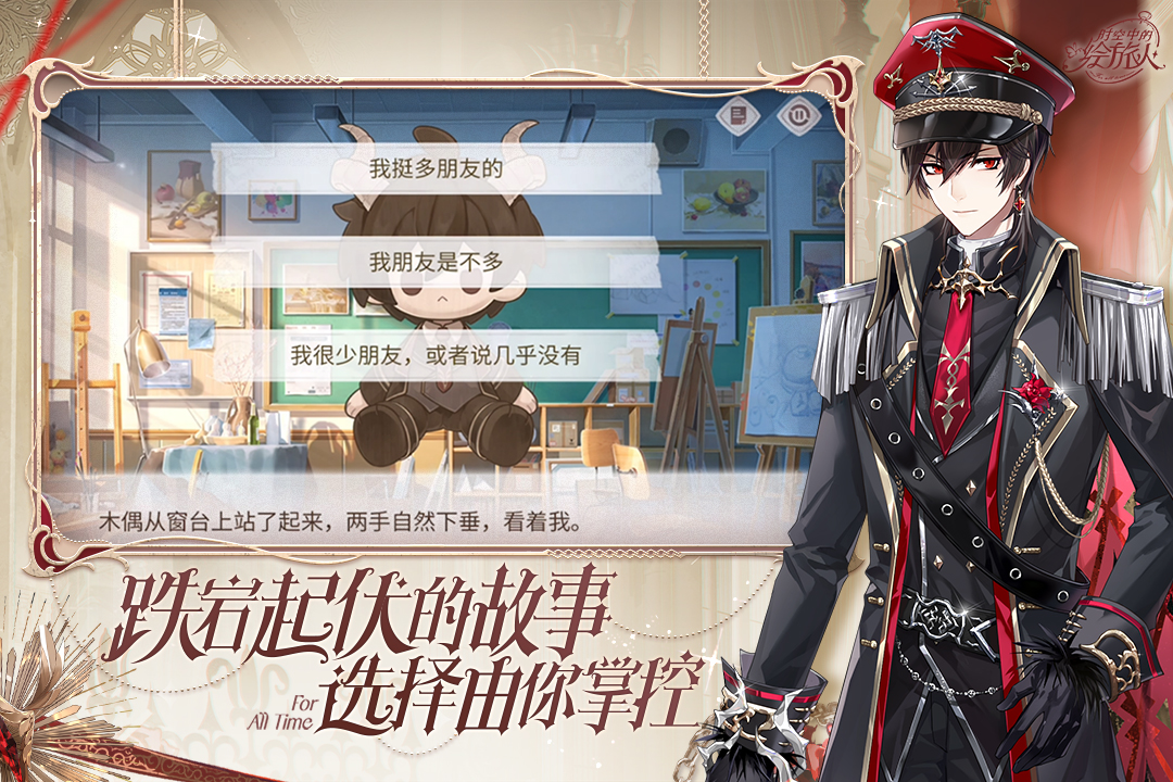 时空中的绘旅人