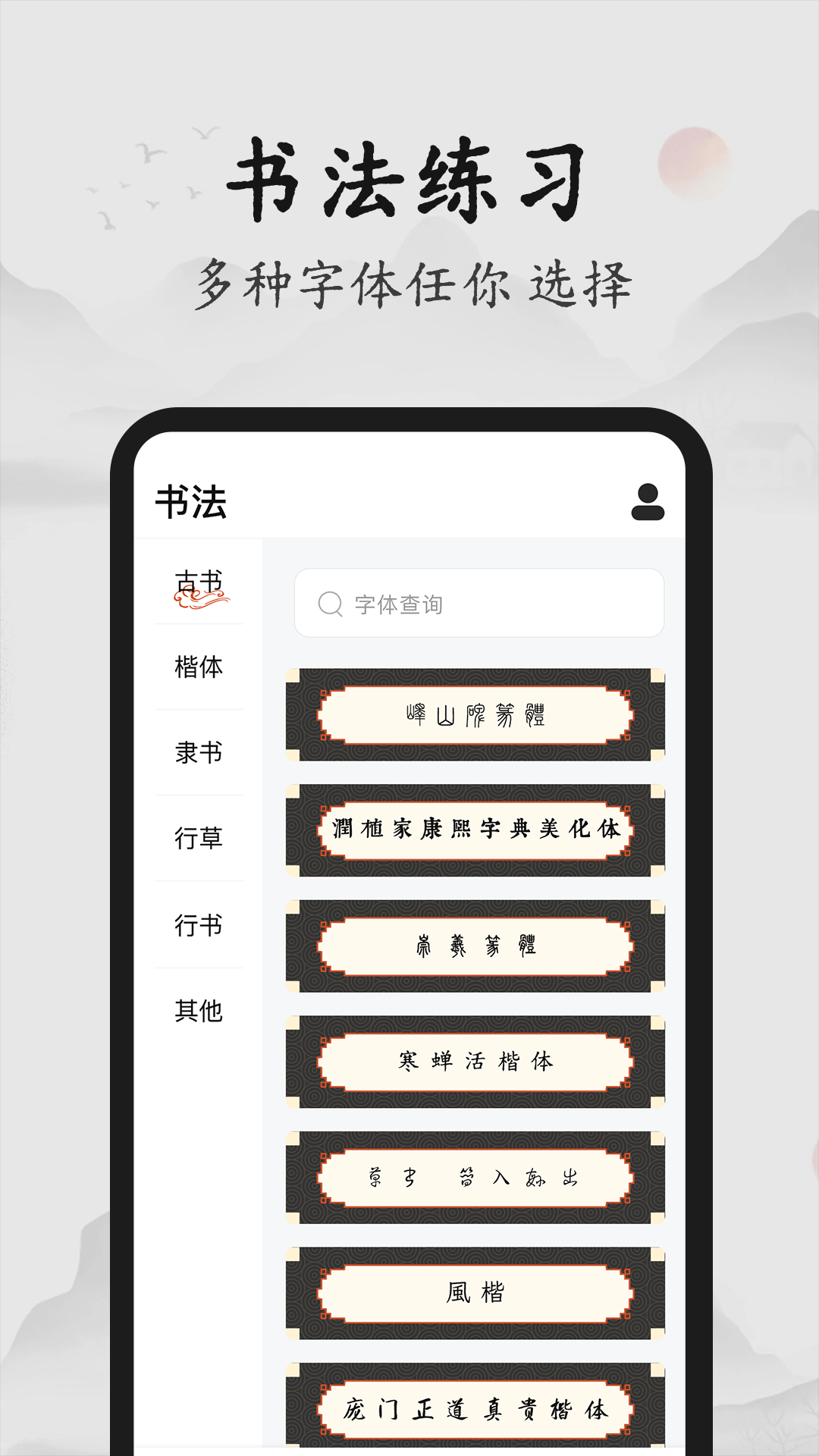 书法86口诀大全截图