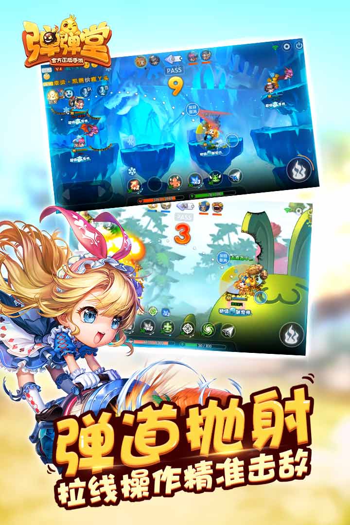 弹弹堂手游 v1.21.10
