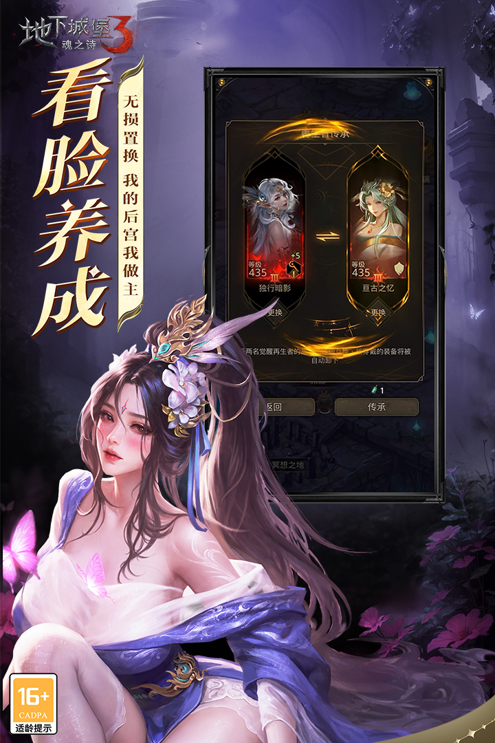 地下城堡3:魂之诗截图