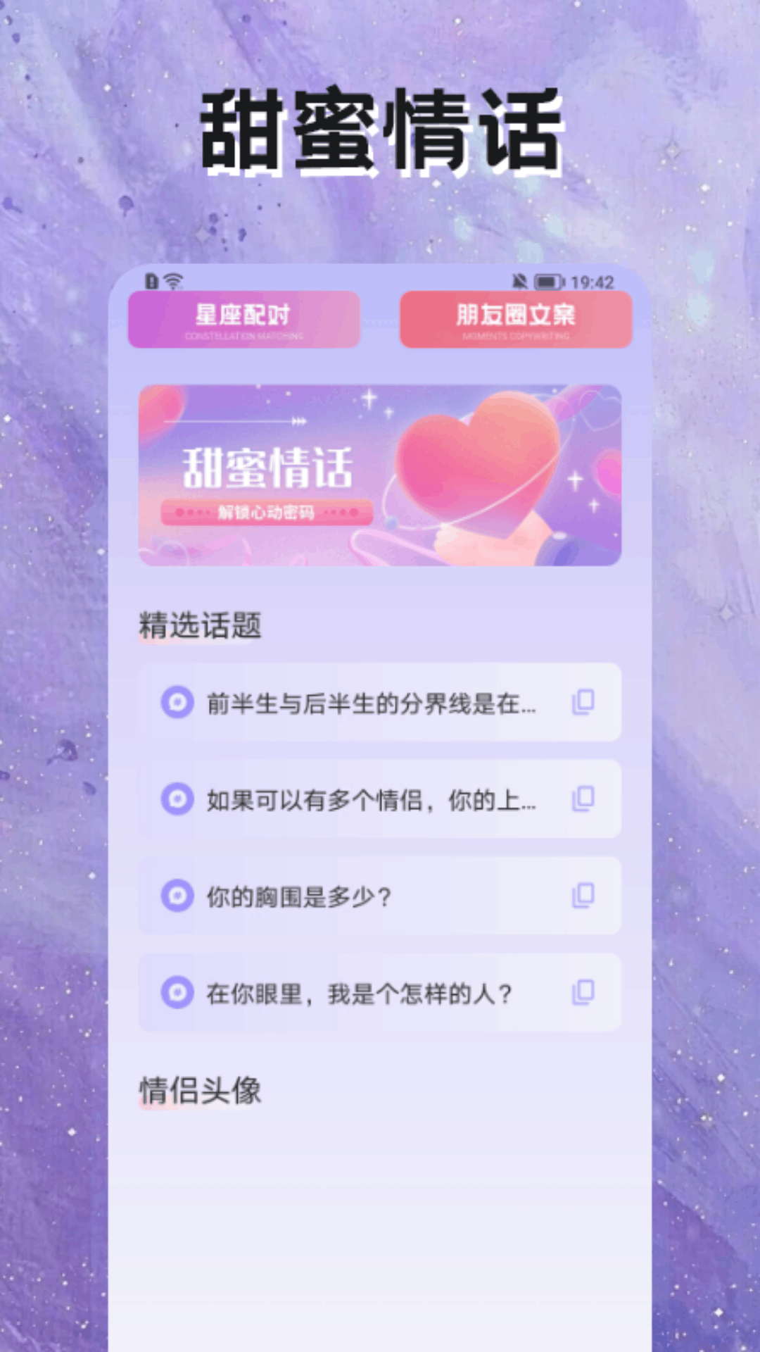 倾心四字成语 v1.2